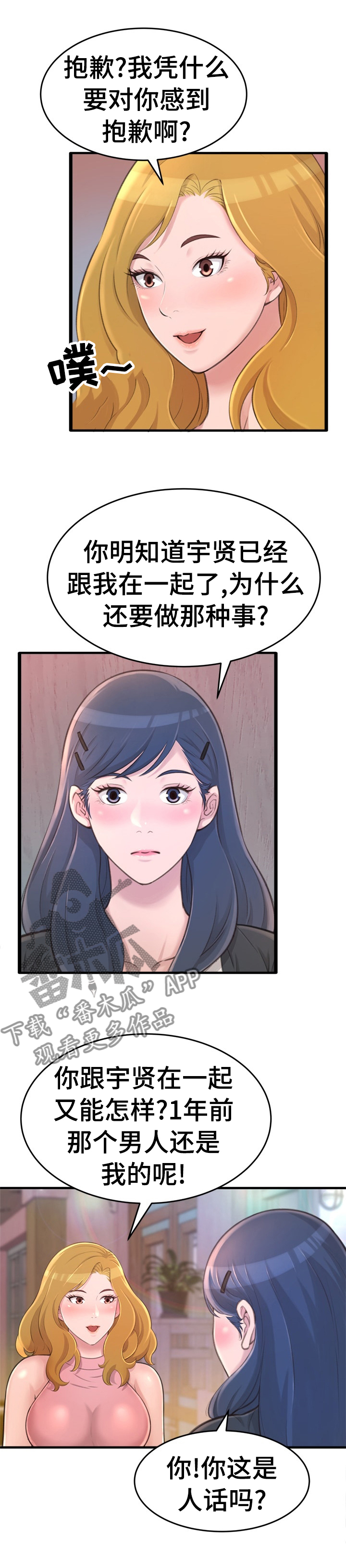 易变心事漫画,第43章：见面1图