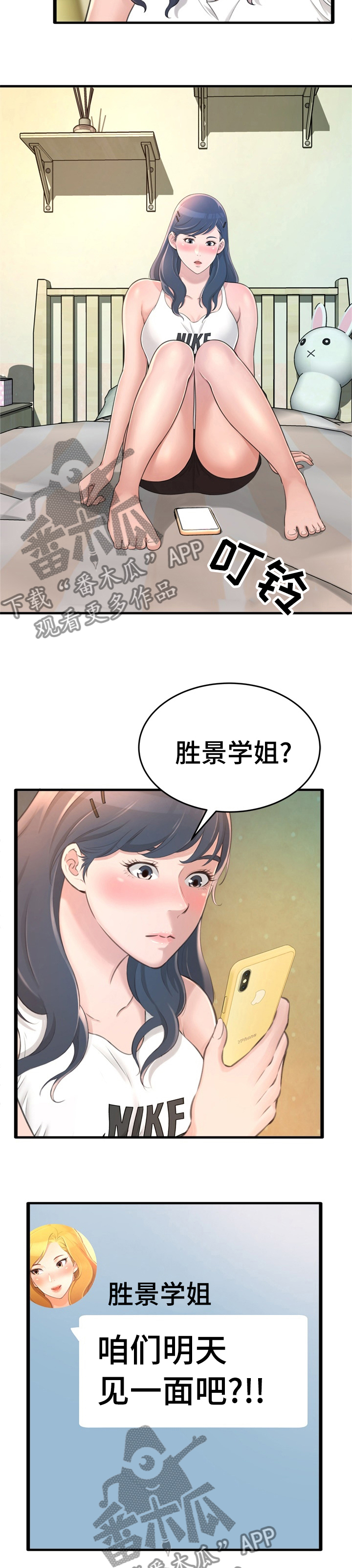 易变心事漫画,第43章：见面3图
