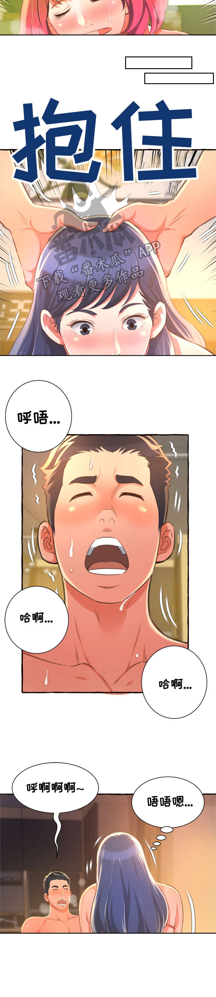 易变心事漫画,第18章：电话3图