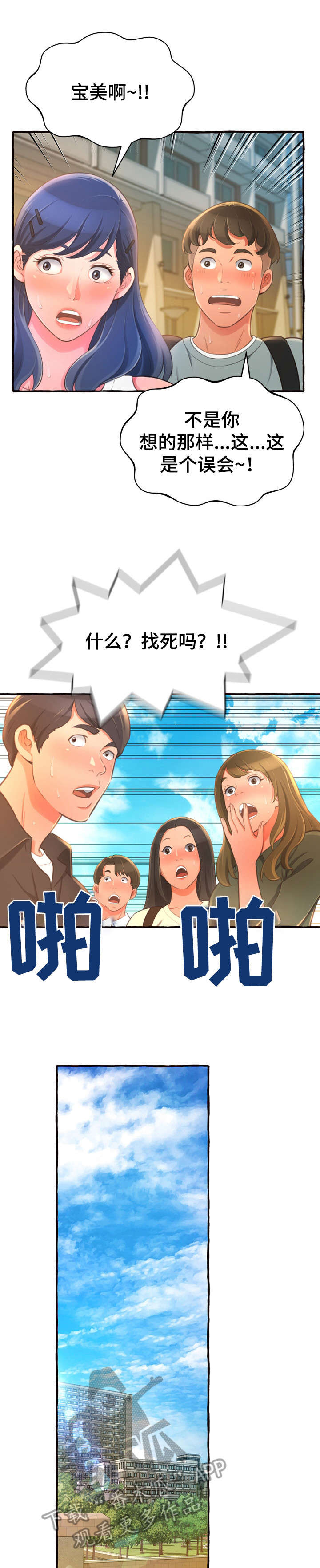 易变心事漫画,第20章：耳光3图