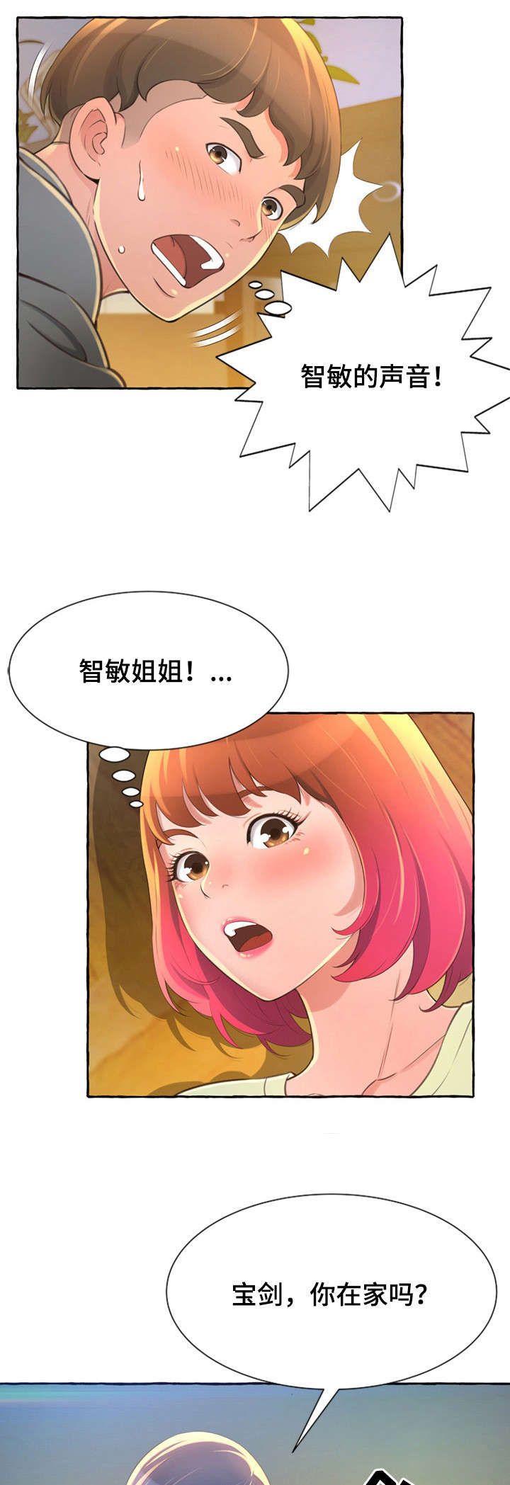 易变心事漫画,第3章：担心1图