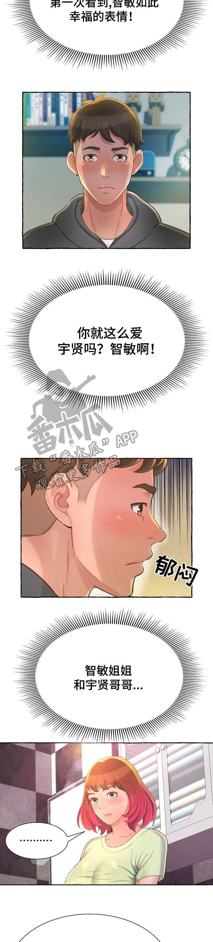 易变心事漫画,第4章：厕所3图