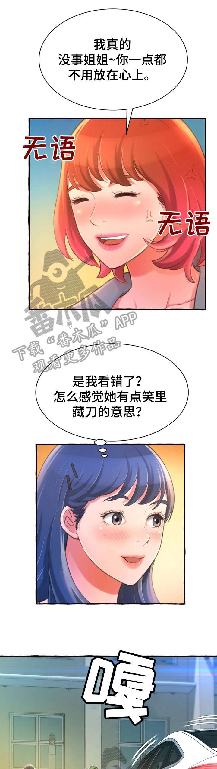 易变心事漫画,第20章：耳光1图