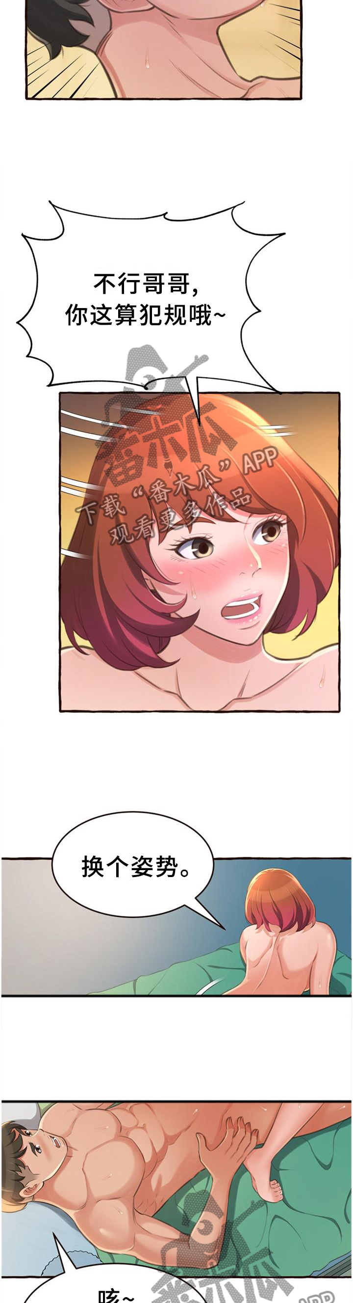 易变心事漫画,第32章：懊恼5图
