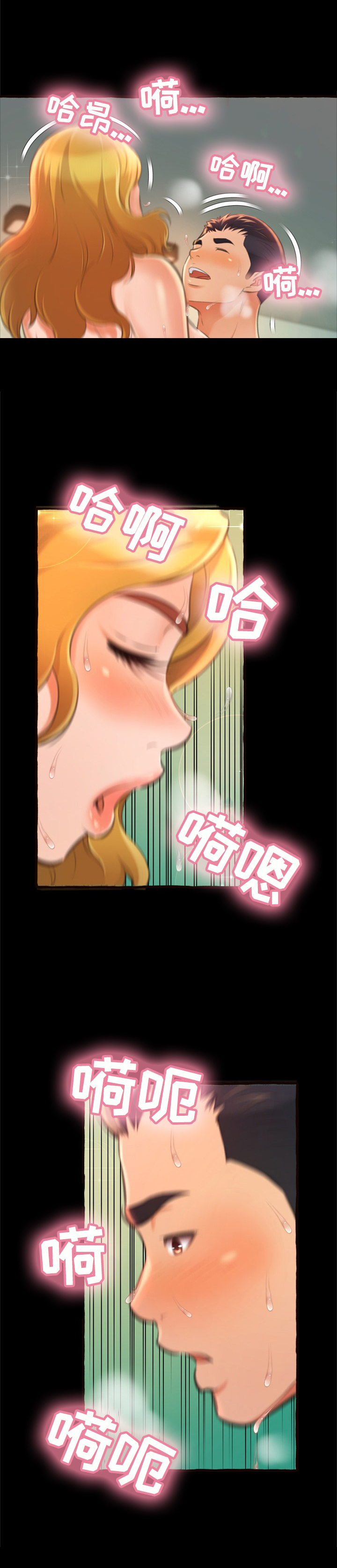 易变心事漫画,第25章：快乐5图