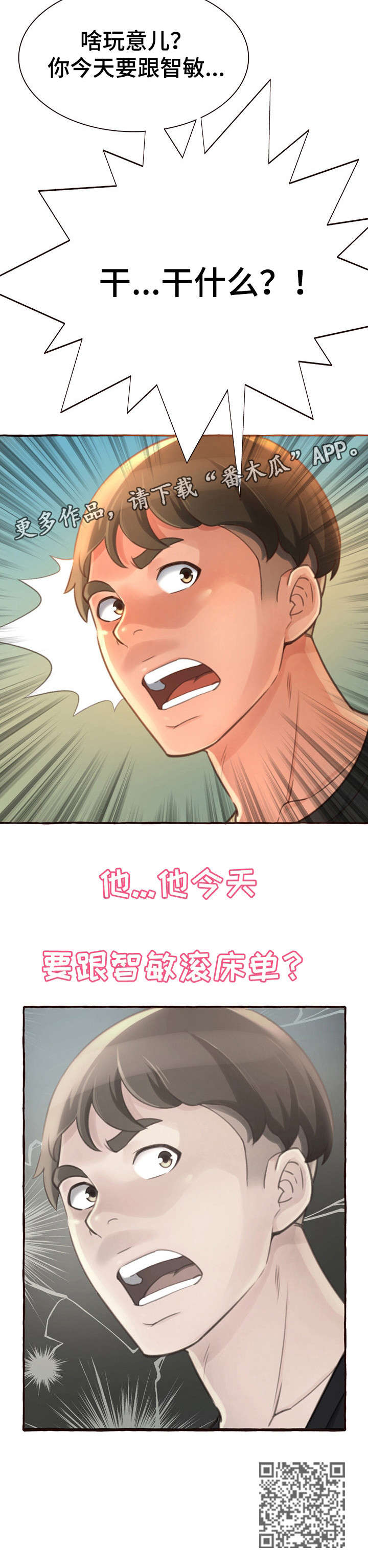 易变心事漫画,第7章：别说了2图