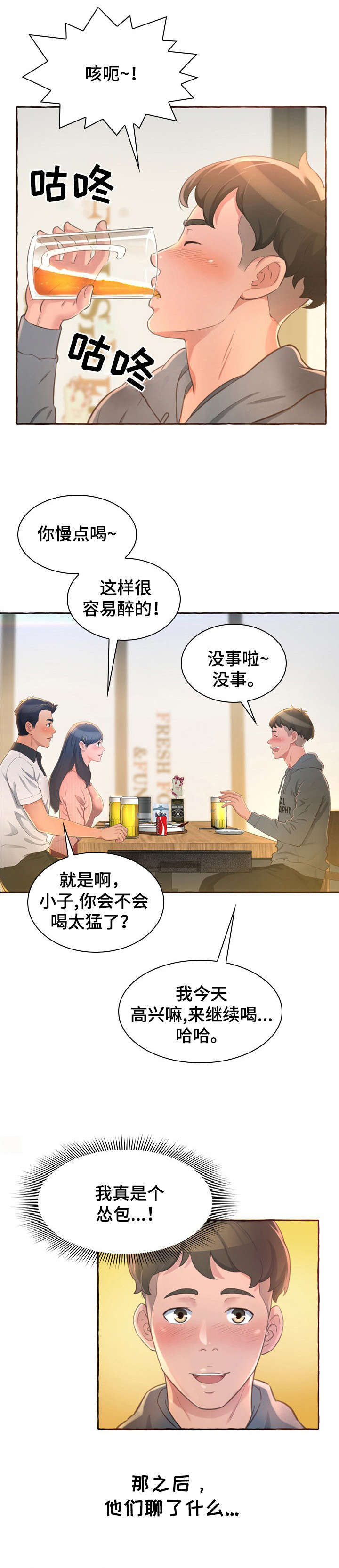 易变心事漫画,第1章：孤独2图