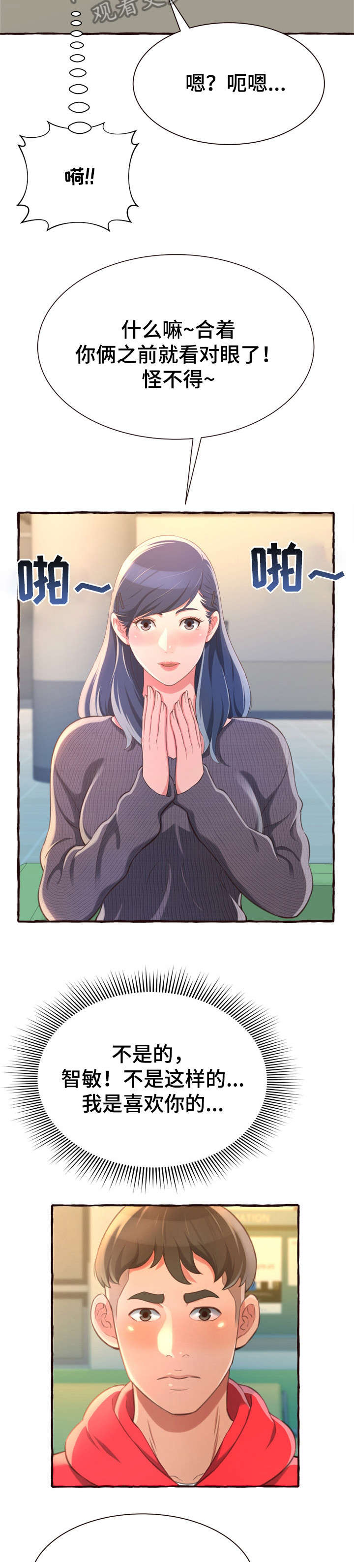 易变心事漫画,第14章：超水准3图