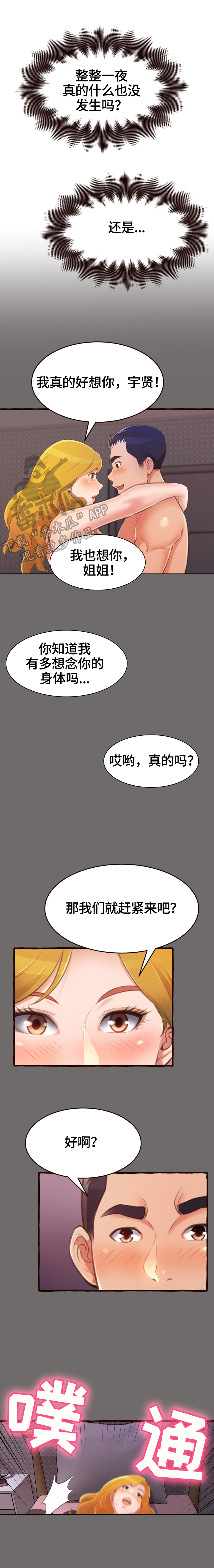 易变心事漫画,第29章：当面问清楚2图