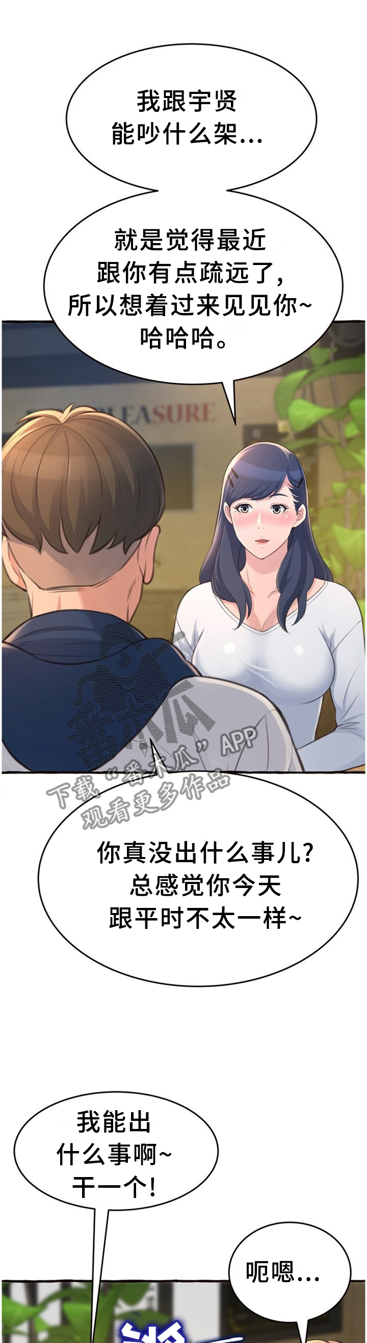 易变心事漫画,第34章：喝酒1图