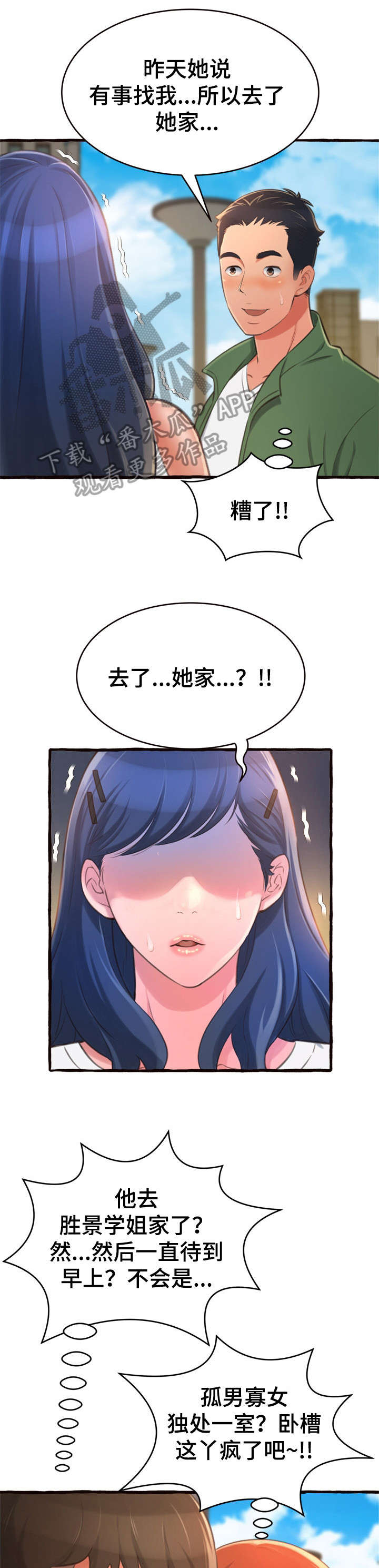 易变心事漫画,第21章：生气2图