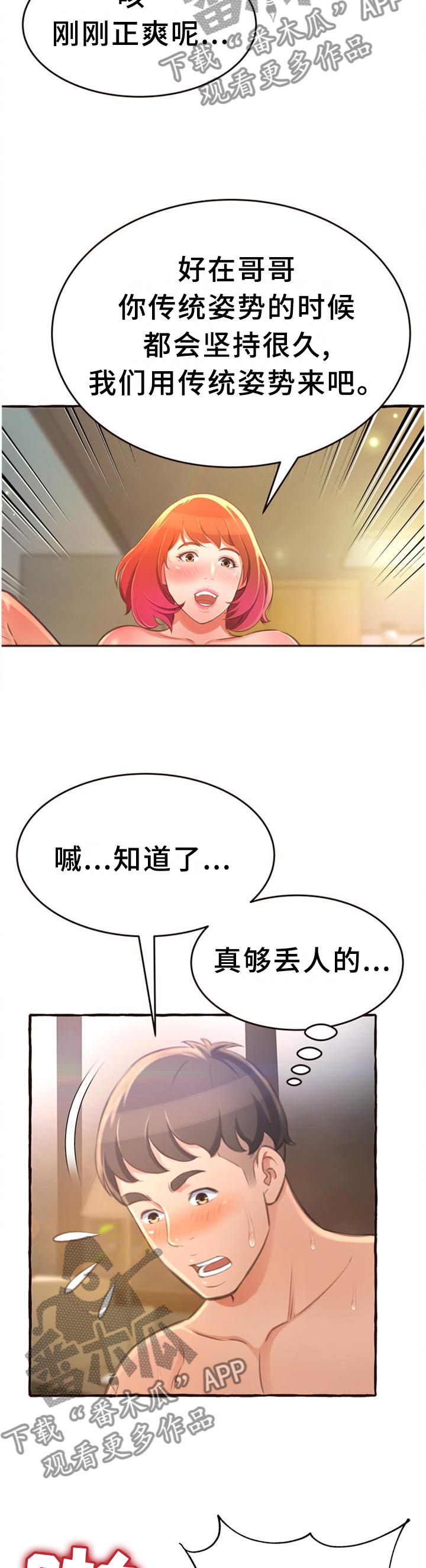 易变心事漫画,第32章：懊恼1图