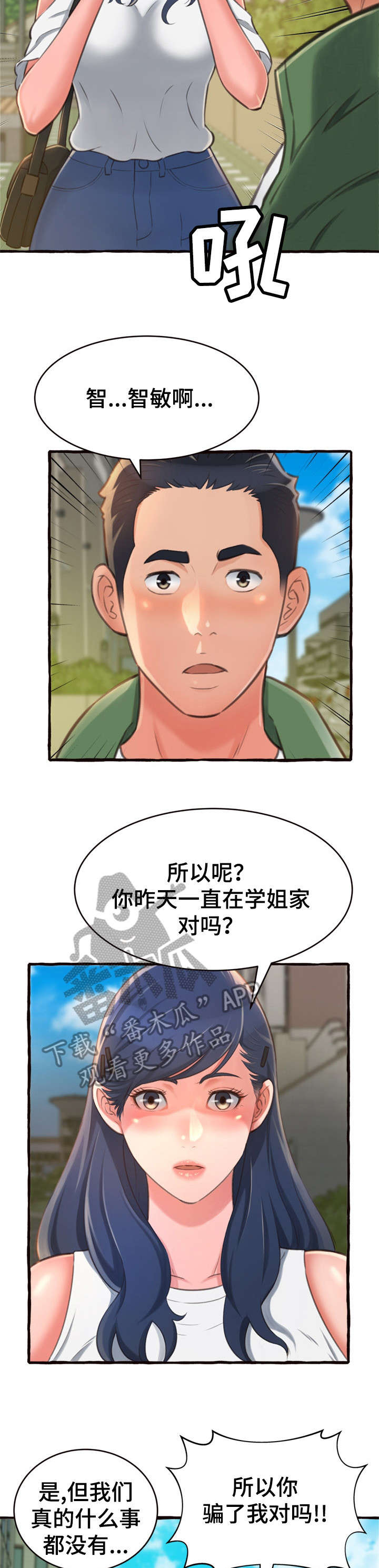 易变心事漫画,第21章：生气4图