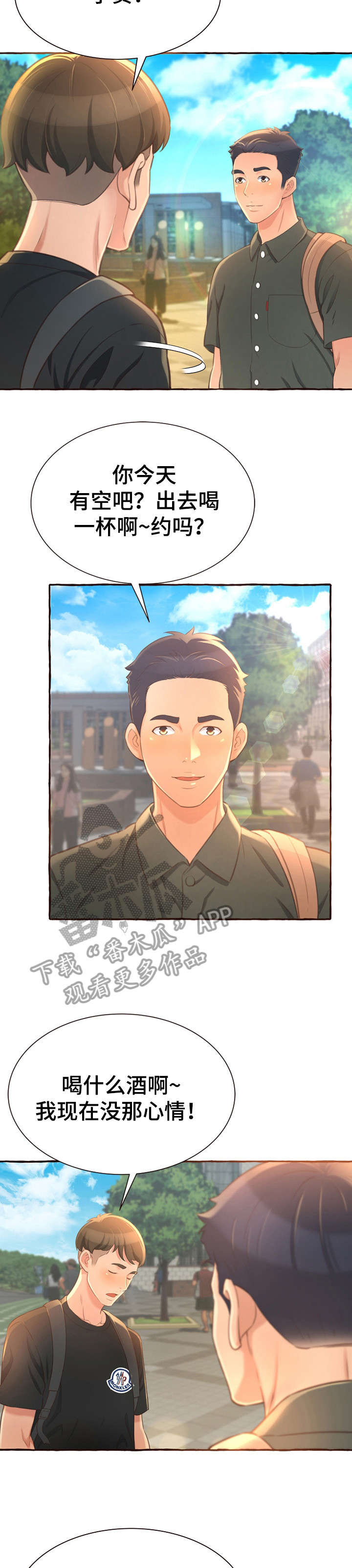 易变心事漫画,第6章：生日3图