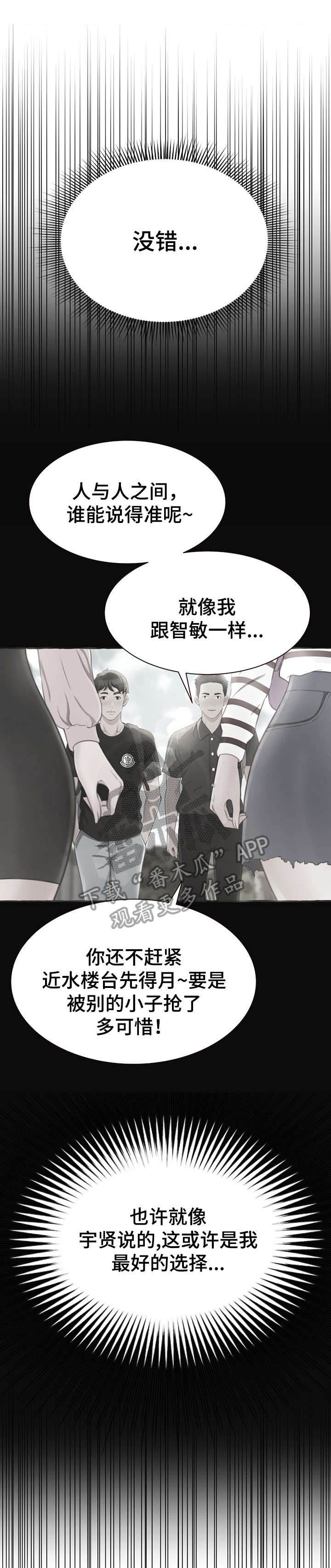 易变心事漫画,第8章：拦车1图