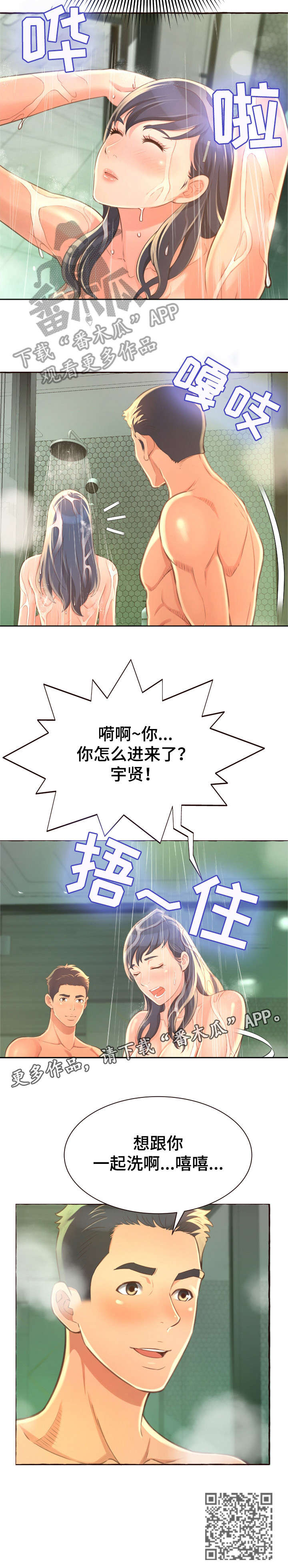 易变心事漫画,第11章：洗澡3图