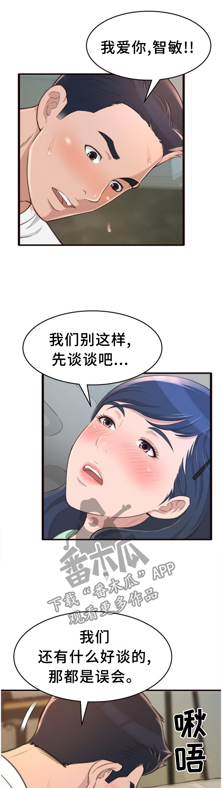 易变心事漫画,第41章：我都知道了2图