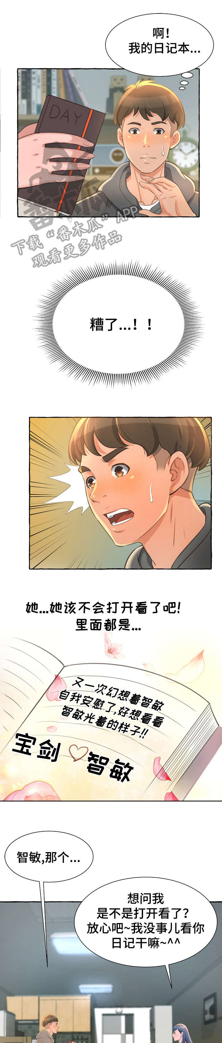 易变心事漫画,第4章：厕所5图