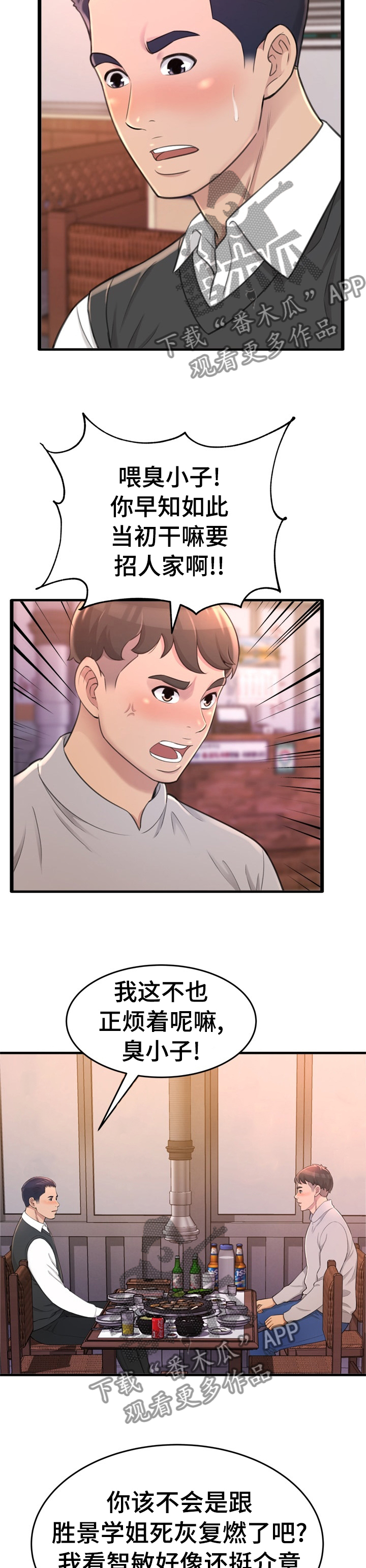 易变心事漫画,第45章：出来喝一杯1图