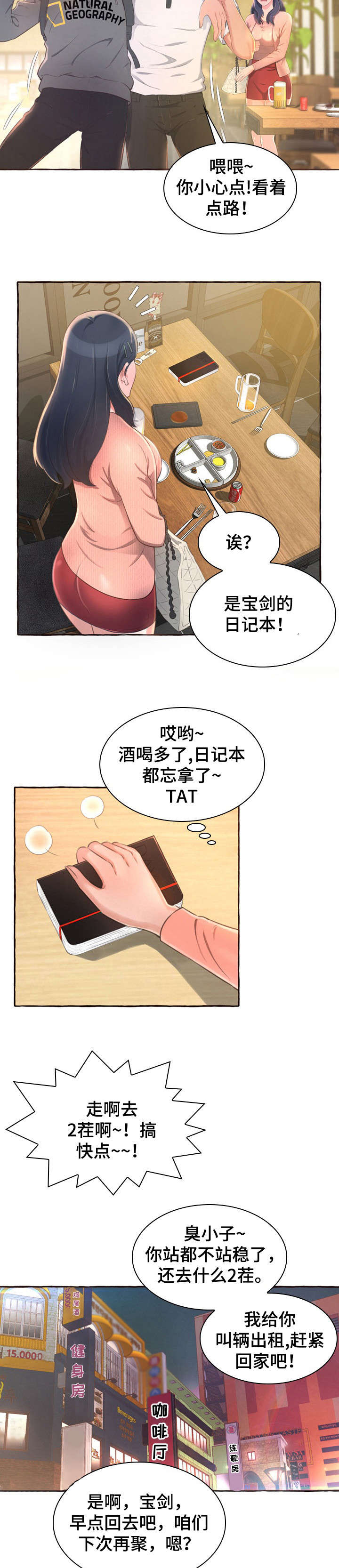 易变心事漫画,第1章：孤独4图