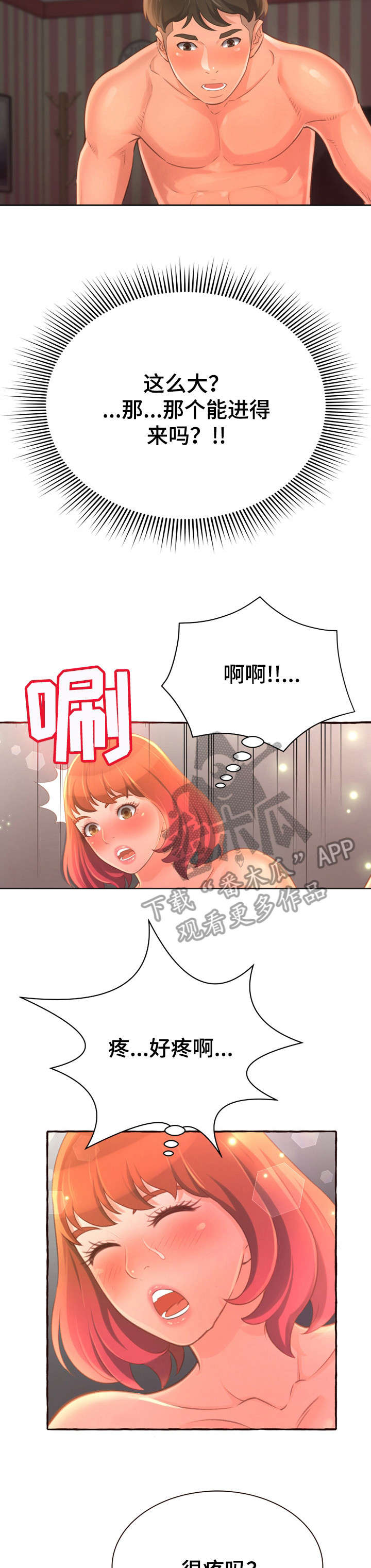 易变心事漫画,第10章：绝了2图