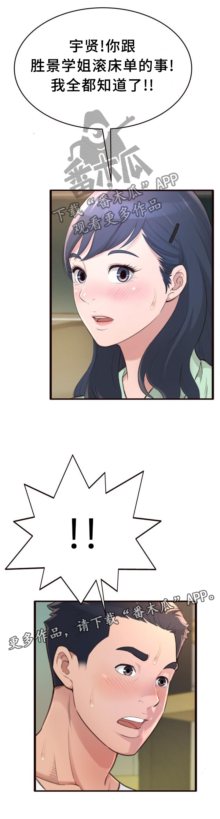 易变心事漫画,第41章：我都知道了1图