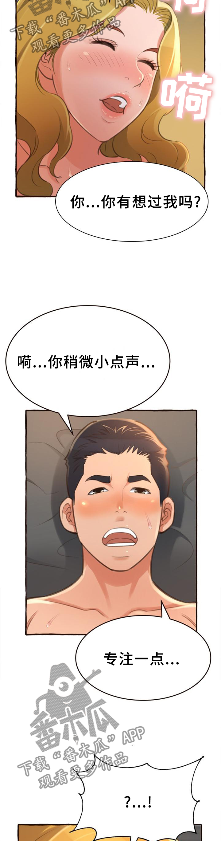易变心事漫画,第31章：想念3图
