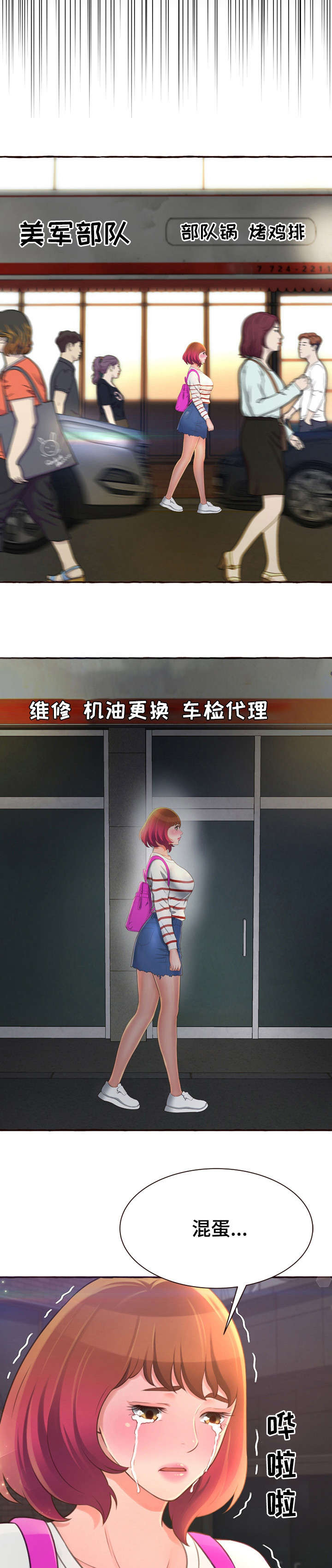 易变心事漫画,第8章：拦车2图