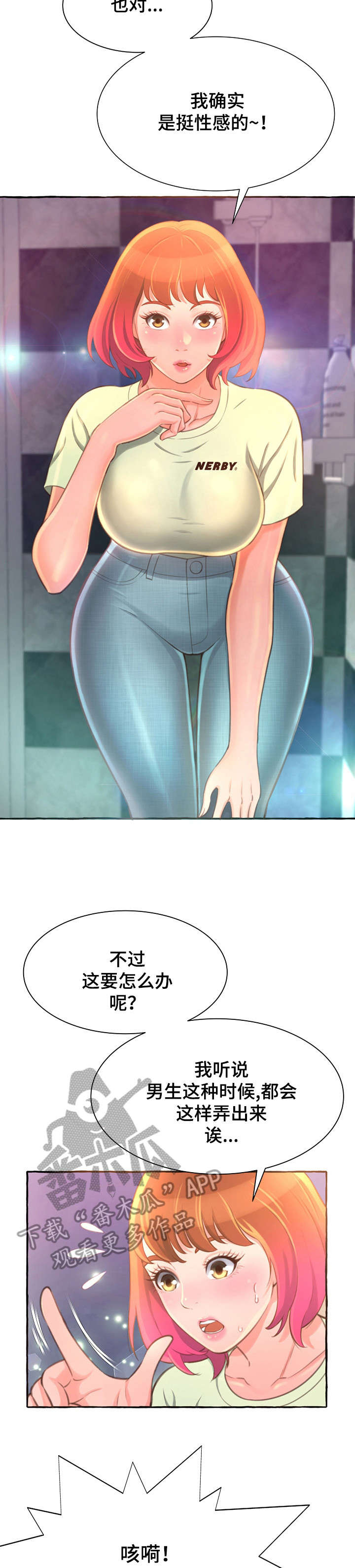 易变心事漫画,第5章：窒息2图