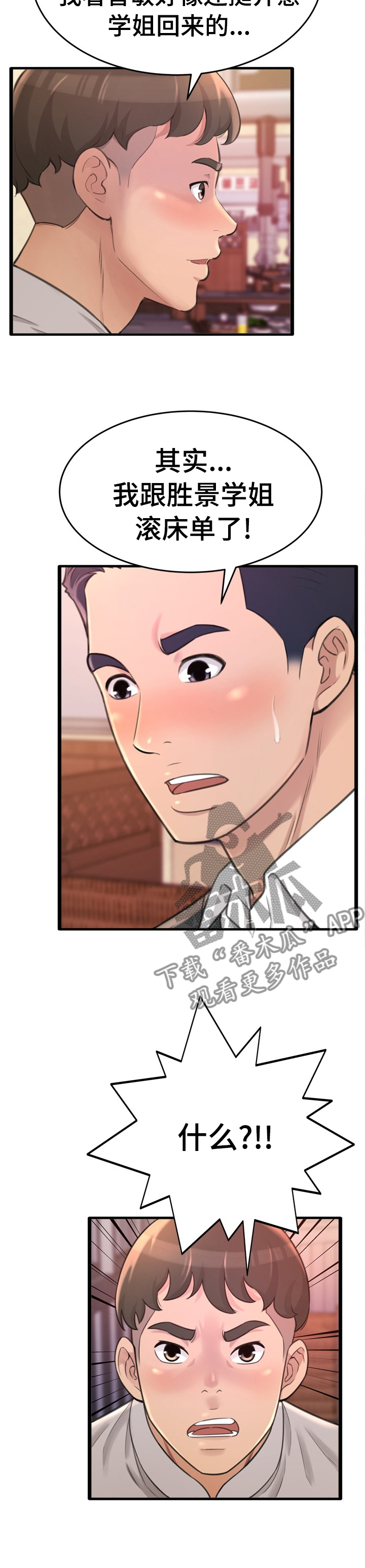 易变心事漫画,第45章：出来喝一杯2图