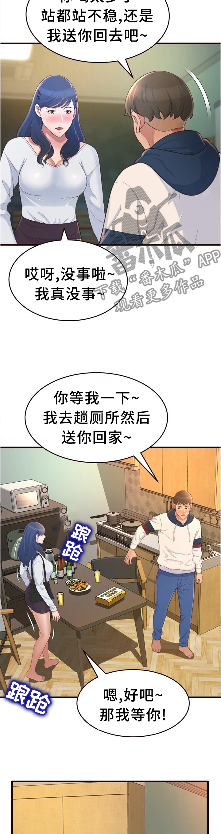 易变心事漫画,第36章：醉酒4图