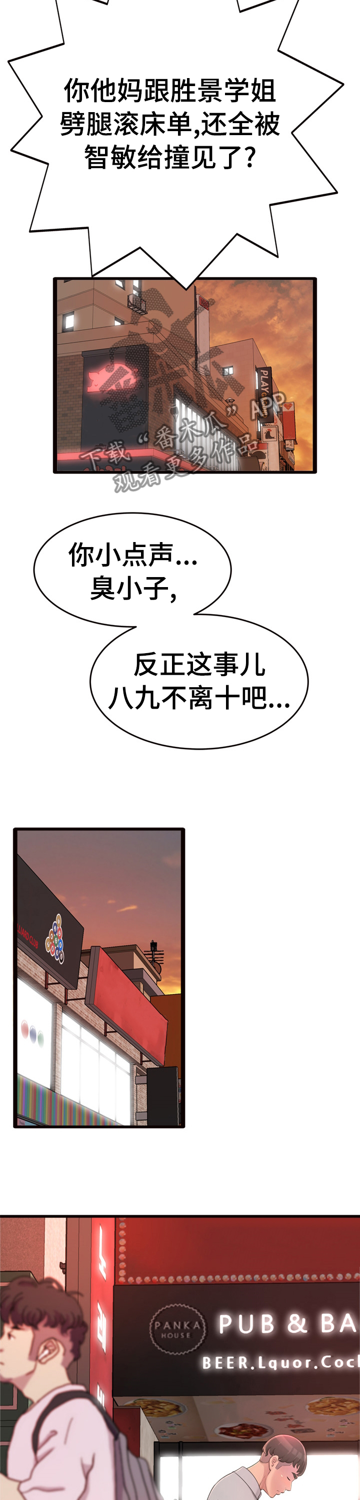 易变心事漫画,第46章：找你聊聊3图
