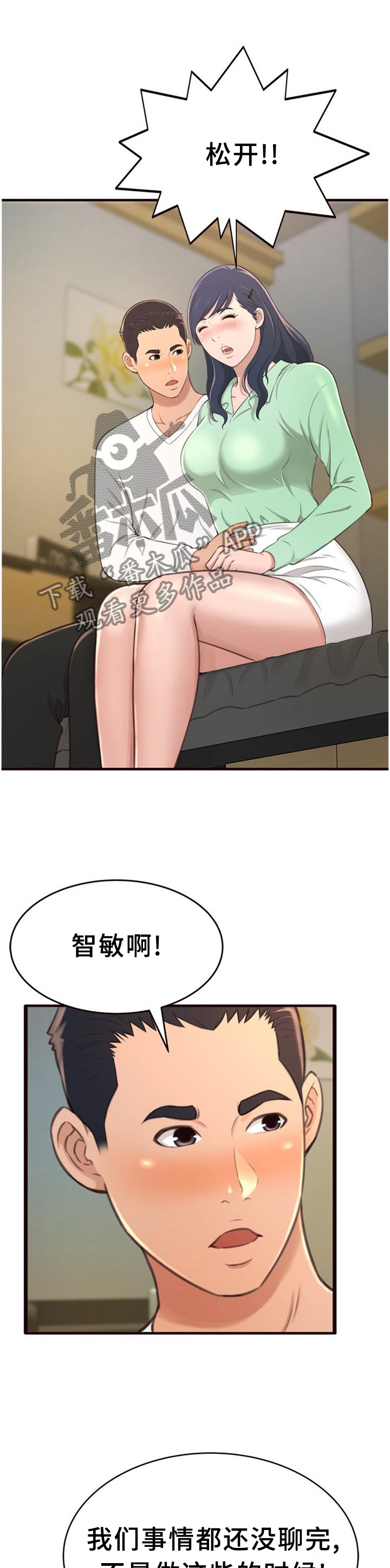 易变心事漫画,第40章：想念3图