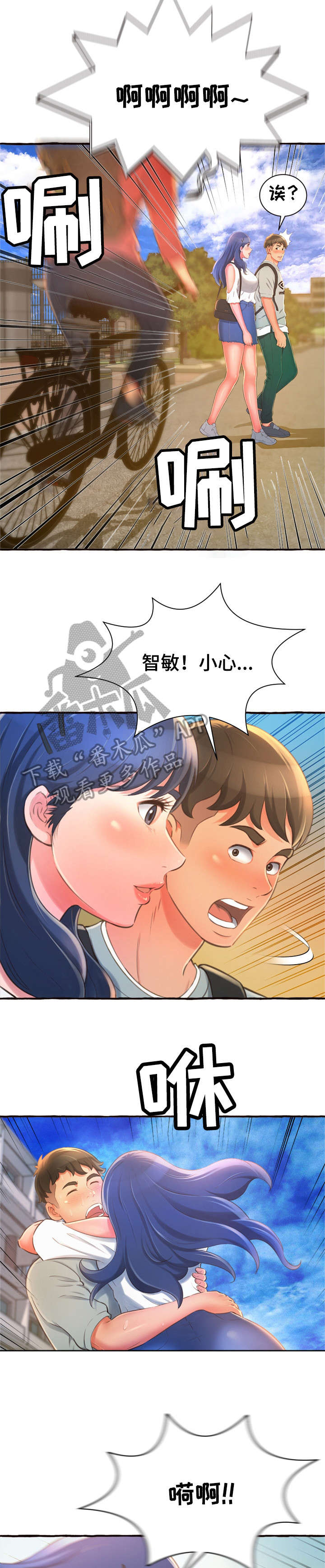 易变心事漫画,第19章：意外4图