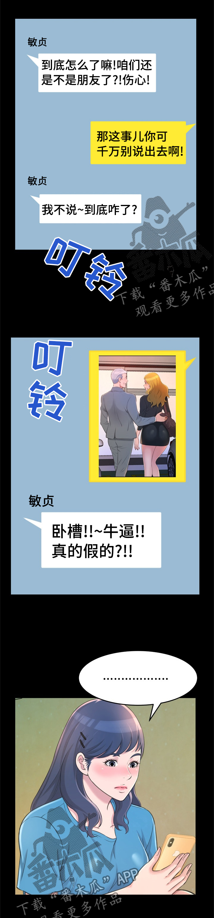 易变心事漫画,第45章：出来喝一杯3图