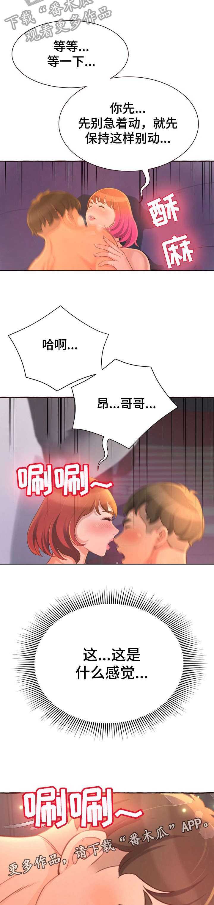 易变心事漫画,第10章：绝了4图