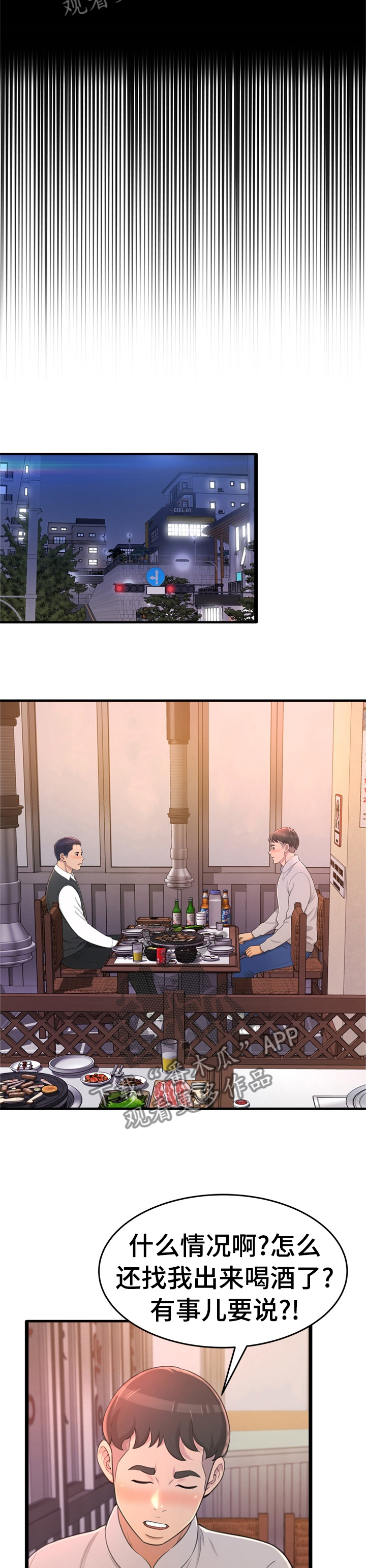 易变心事漫画,第45章：出来喝一杯4图