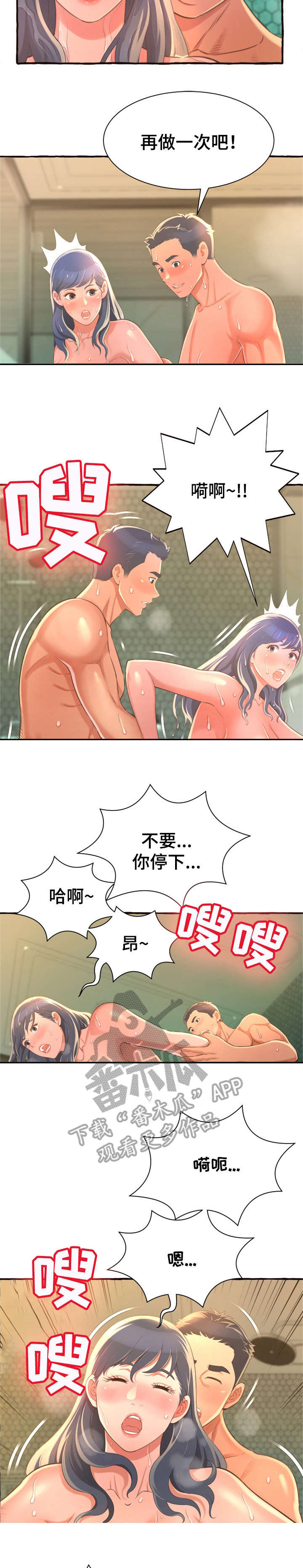 易变心事漫画,第12章：停下4图
