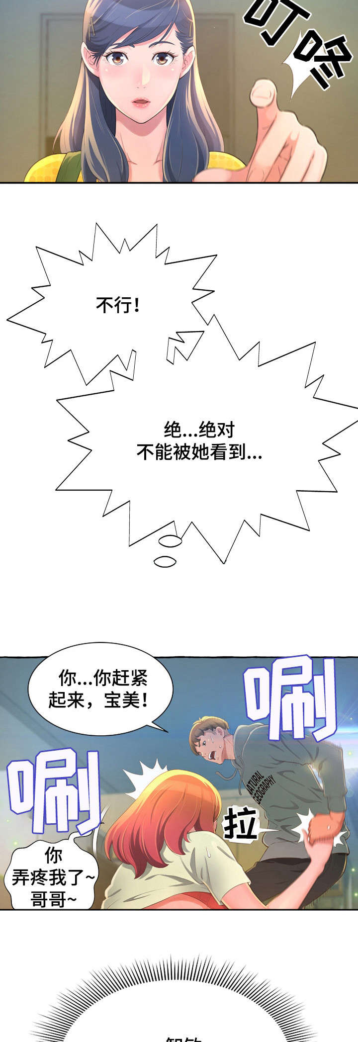易变心事漫画,第3章：担心2图
