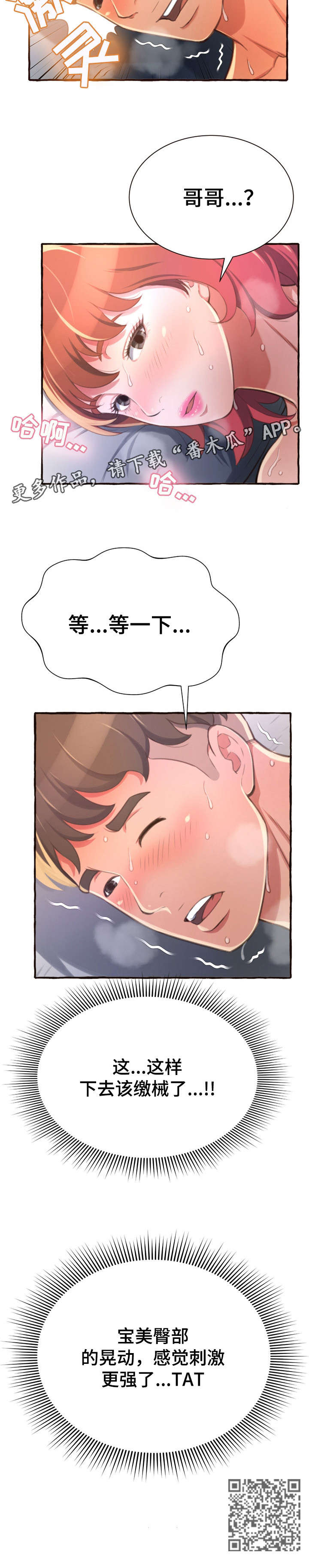 易变心事漫画,第12章：停下3图