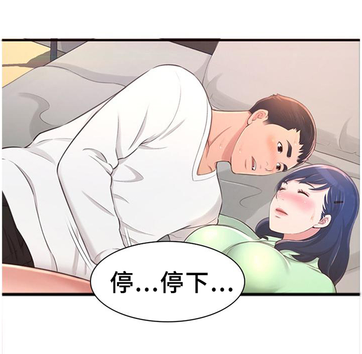 易变心事漫画,第40章：想念2图