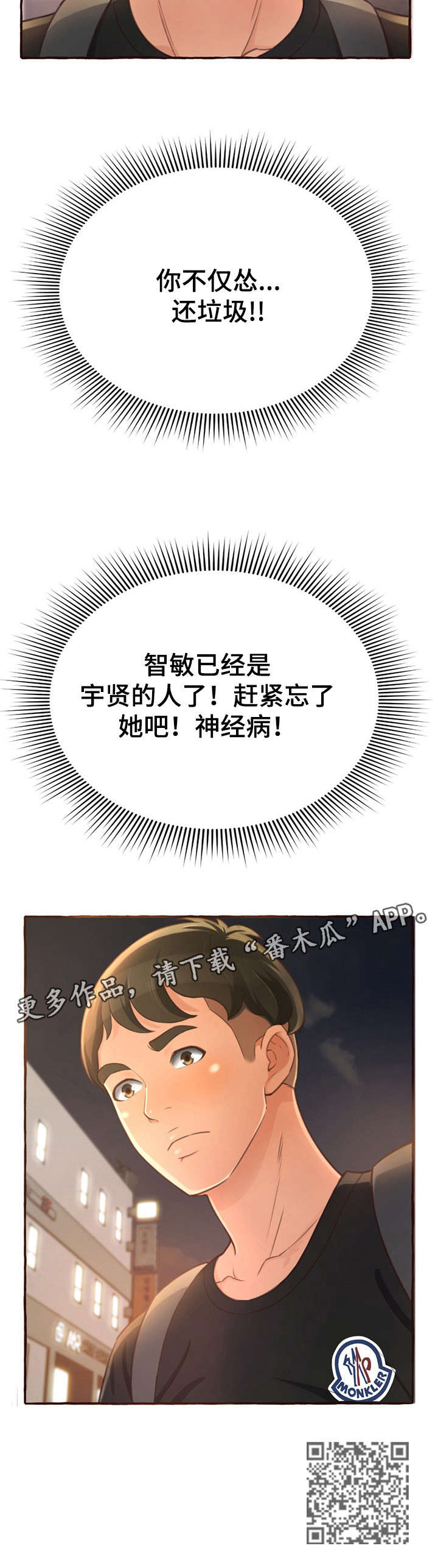 易变心事漫画,第8章：拦车5图