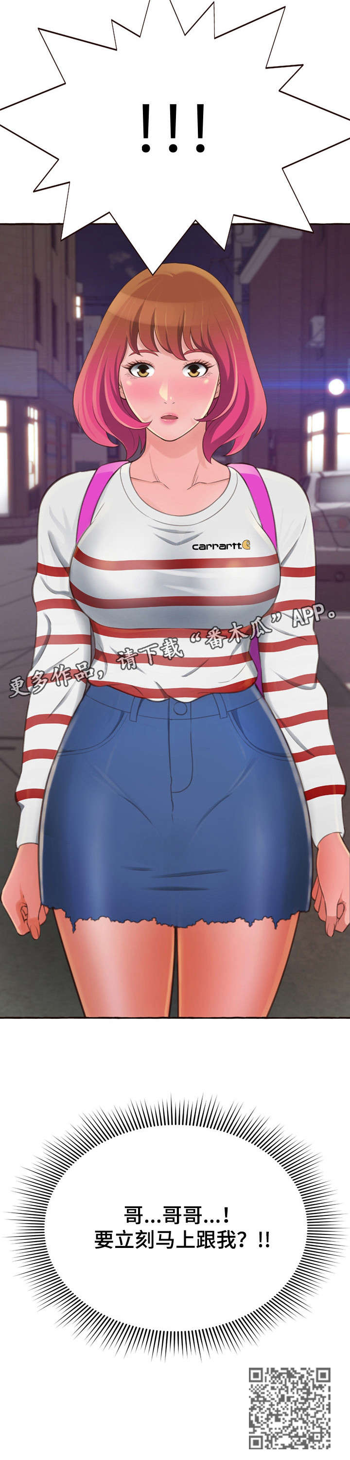 易变心事漫画,第9章：在一起1图