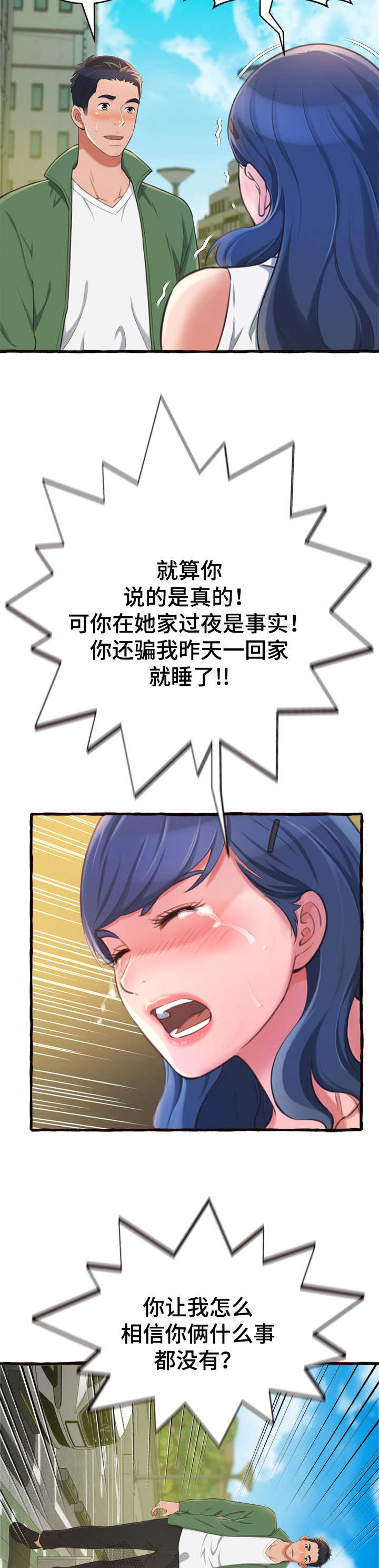 易变心事漫画,第21章：生气5图