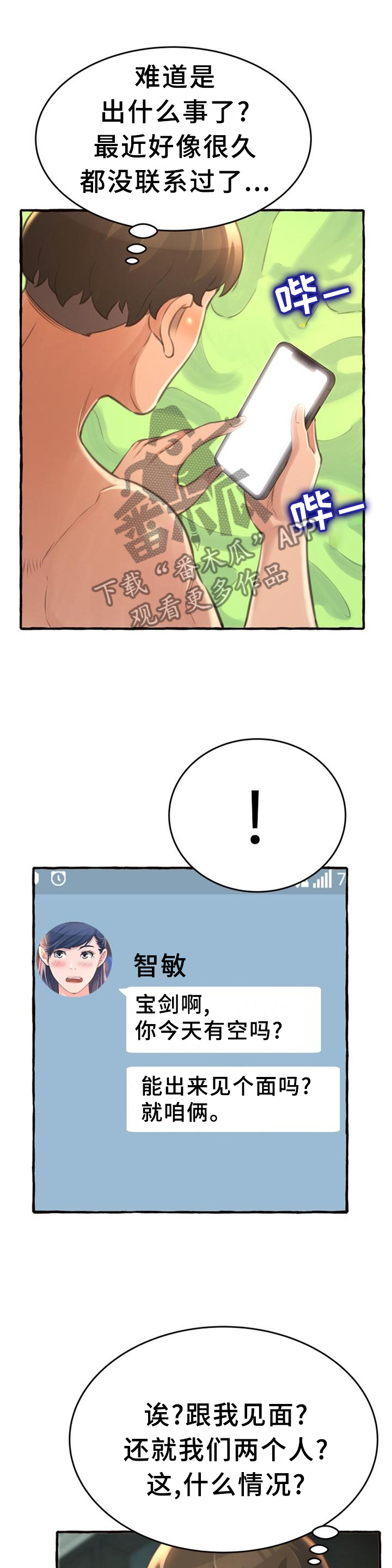 易变心事漫画,第33章：联系2图