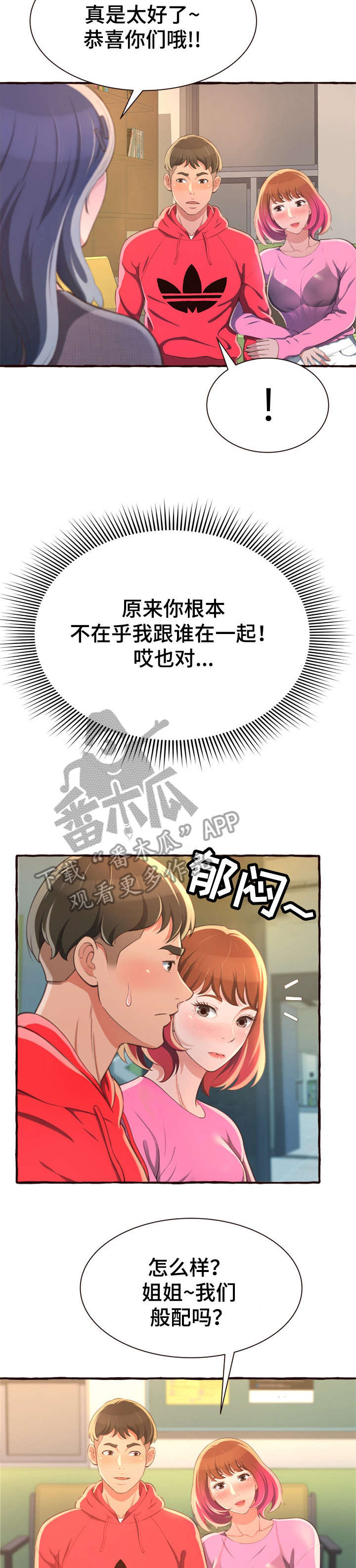 易变心事漫画,第14章：超水准4图