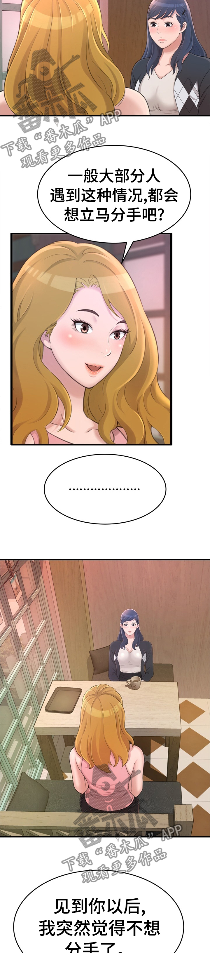 易变心事漫画,第44章：一年前的事3图