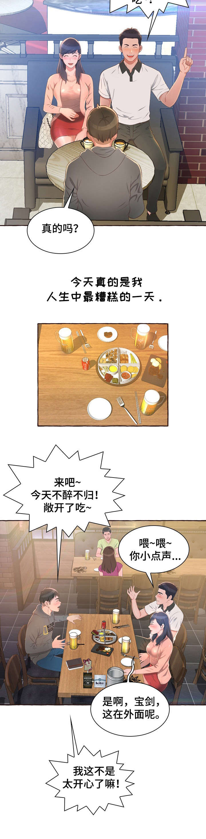 易变心事漫画,第1章：孤独1图