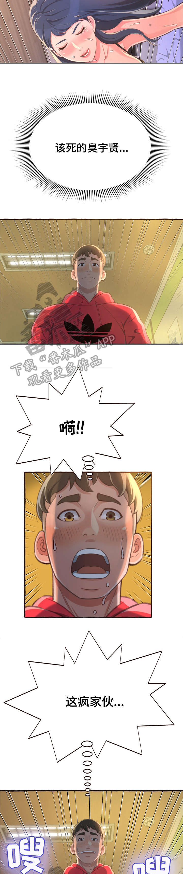 易变心事漫画,第13章：吻痕3图