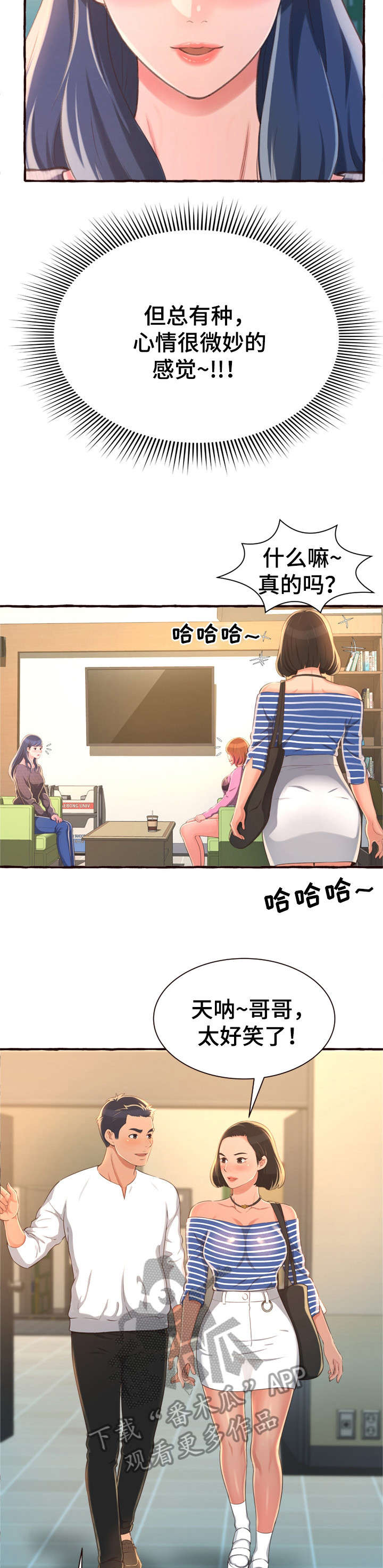 易变心事漫画,第14章：超水准2图
